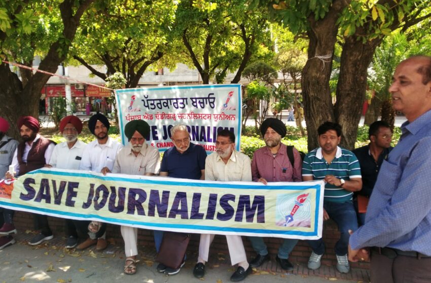  भारतीय पत्रकार संघ के आह्वान पर देश भर में ‘पत्रकारिता बचाओ’ दिवस मनाया गया